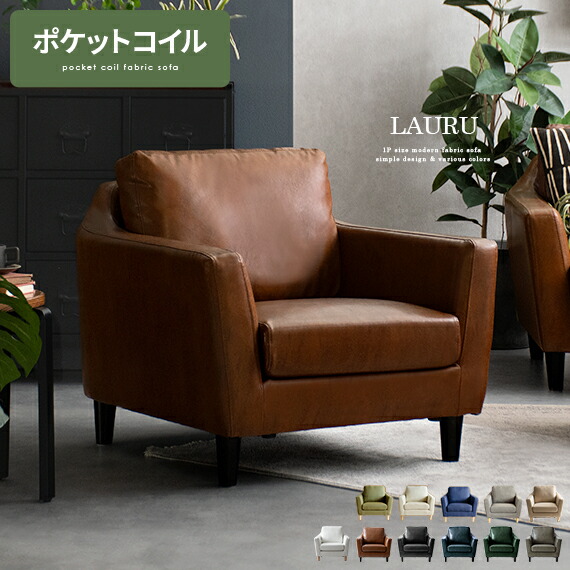 1人掛けソファ ブラウン 楽天市場】【クーポンで10％OFF! 10/12 0:00~23:59まで
