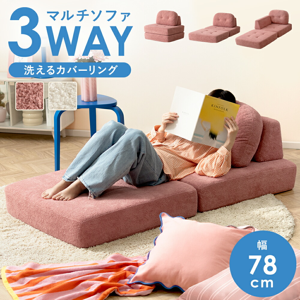 [洗えるカバーリング] ソファ ソファー ローソファー 1人掛け フロアソファ ソファベッド 一人掛け 一人掛けソファ 一人暮し 一人用ソファ 座椅子 カウチソファ おしゃれ コンパクト 一人暮らし ワンルーム リビング かわいい ブークレ 洗濯OK インテリア ゆったり Poppy｜エア・リゾーム　インテリア