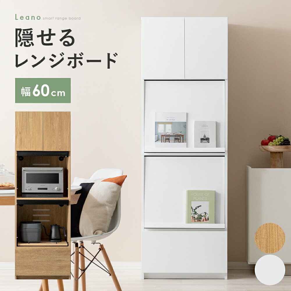 楽天市場】食器棚 フラップ扉 レンジ台 幅80 カップボード 木製 北欧