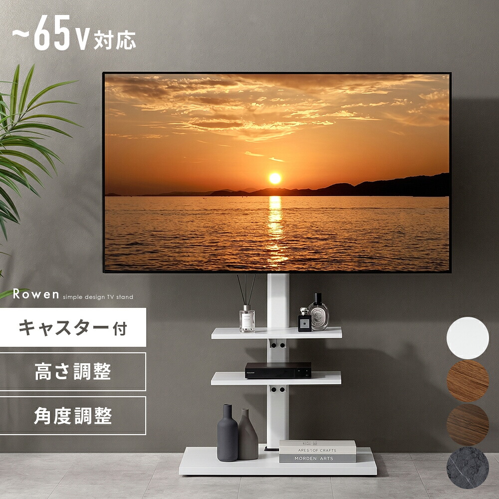 【本日クーポン配布中！20時スタート】 テレビスタンド キャスター付き 壁寄せ 首振り TVスタンド 65型 テレビ台 テレビスタンド 壁掛け 壁掛け風 自立 ラック 省スペース おしゃれ スリム 北欧 モダン シンプル 家具 高さ調整 角度調整 首振り 工具不要 ブラウン