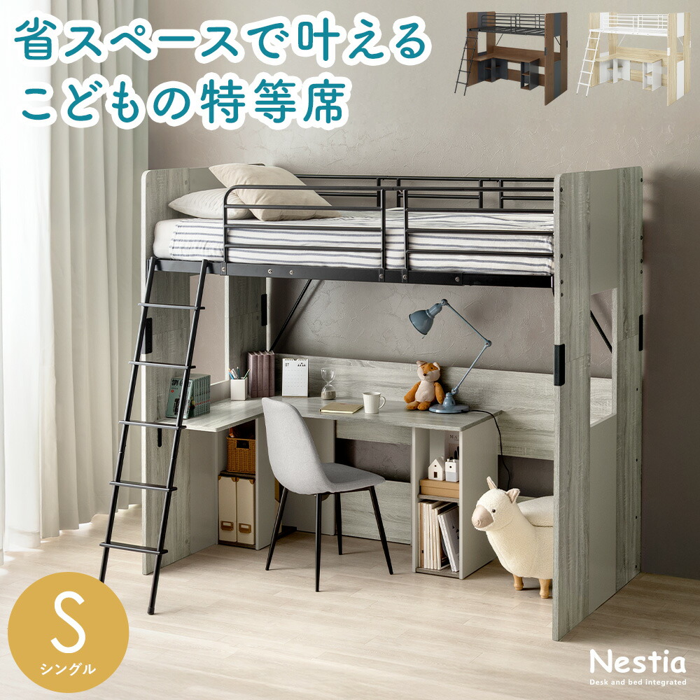 【本日クーポン配布中！20時スタート】 シングルベッド ロフトベッド ベッドデスク一体型 スチールベッド ベッド ベッドフレーム デスク スチール ウッド bed ヴィンテージ シンプル 西海岸 インダストリアル ブルックリン モダン 男前 ミッドセンチュリー シック