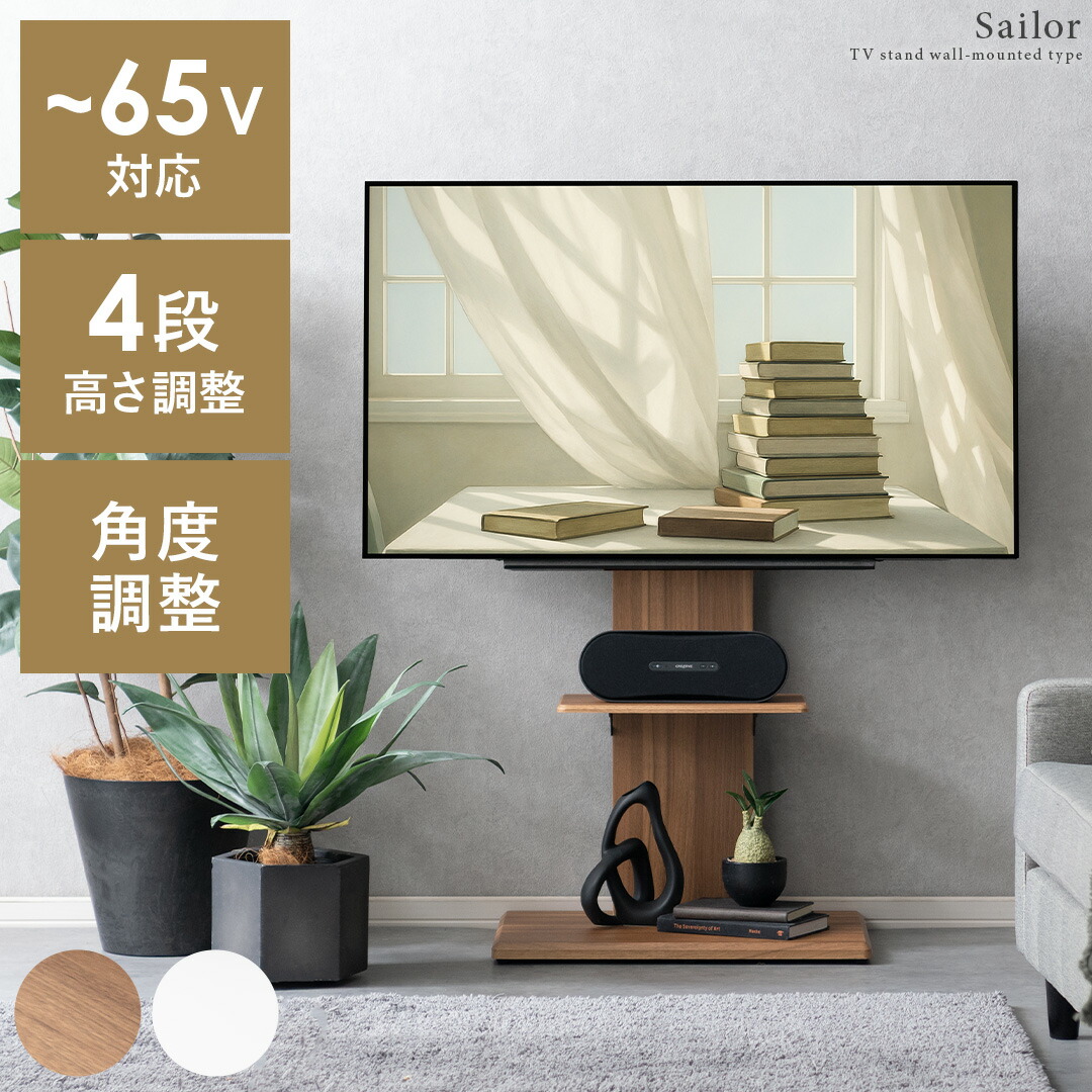 【本日クーポン配布中！20時スタート】 テレビスタンド 壁掛け 壁掛け風 壁寄せ テレビ台 テレビラック 37型 65型対応 自立 収納ラック 壁面収納 壁面ラック ラック 省スペース 収納棚 おしゃれ 家具 スリム 北欧 モダン ナチュラル シンプル ホワイト