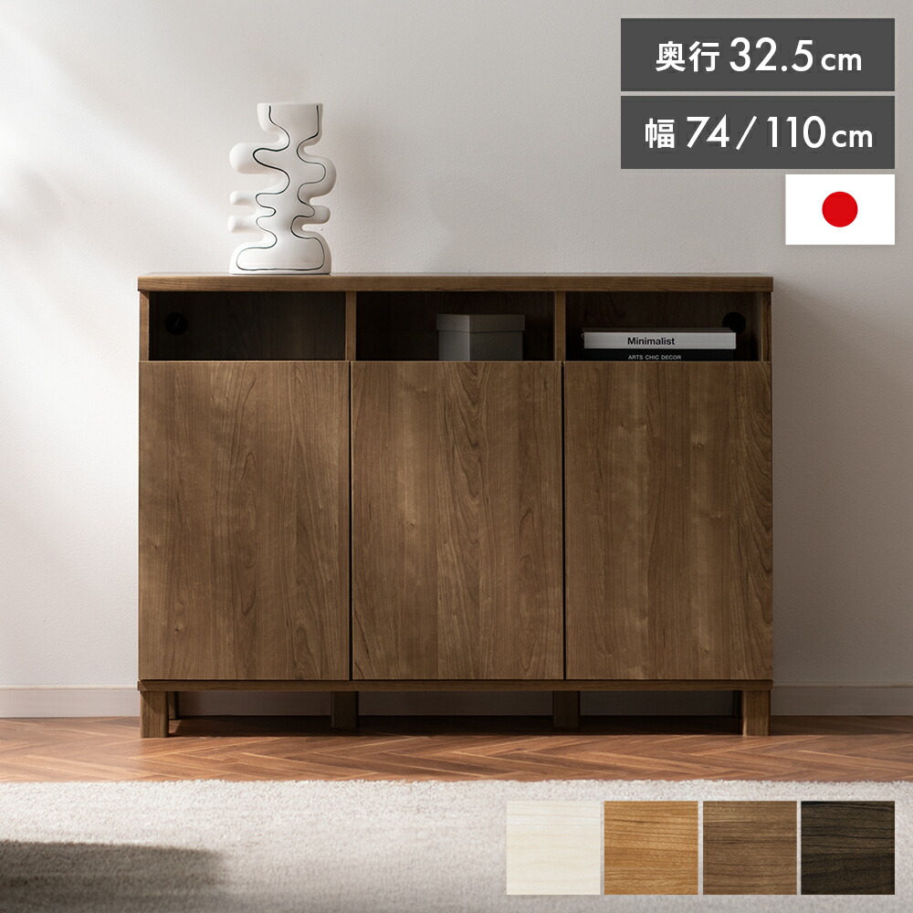 サイドボード キャビネット 収納棚 日本製 幅110cm 扉付き収納 リビング 収納 棚 チェスト おしゃれ 国産 木目調 木製 リビングボード 収納家具 整理棚 おしゃれ モダン 北欧 白 ホワイト ナチュラル ブラウン スリムキャビネット Norel〔ノレル〕 全面扉タイプ｜エア・リゾーム　インテリア