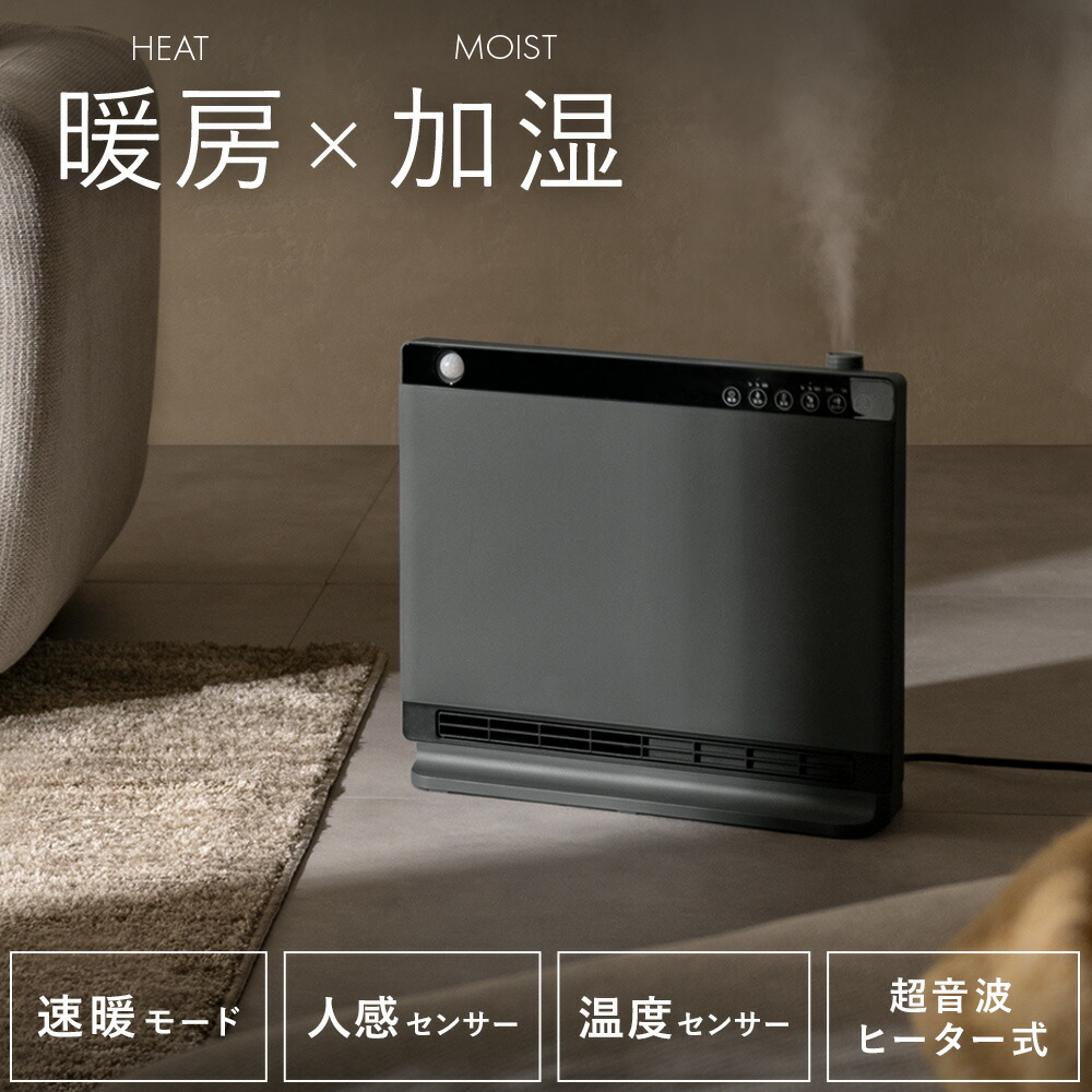 ヒーター セラミックヒーター 加湿機能付き Ｗセンサー 人感センサー 温度センサー 室温感知 速暖 超音波 高温除菌 リモコン付き 小型 足元 スリム 省スペース 簡単お手入れ 暖房&加湿機能付き ハイブリット加湿セラミックヒーター HEAT WIDE MOIST〔ヒートワイドモイスト〕