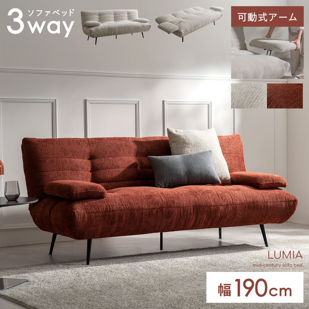ソファベッド ソファーベッド 3人掛け 2人掛け リクライニング ポケットコイル 3way おしゃれ ワイド 幅190 可動式アーム アーム 可動 スチール脚 ファブリック シェニール生地 コーデュロイ 布 布張り お掃除ロボット対応 レッド アイボリー LUMIA〔ルミア〕 29,894円