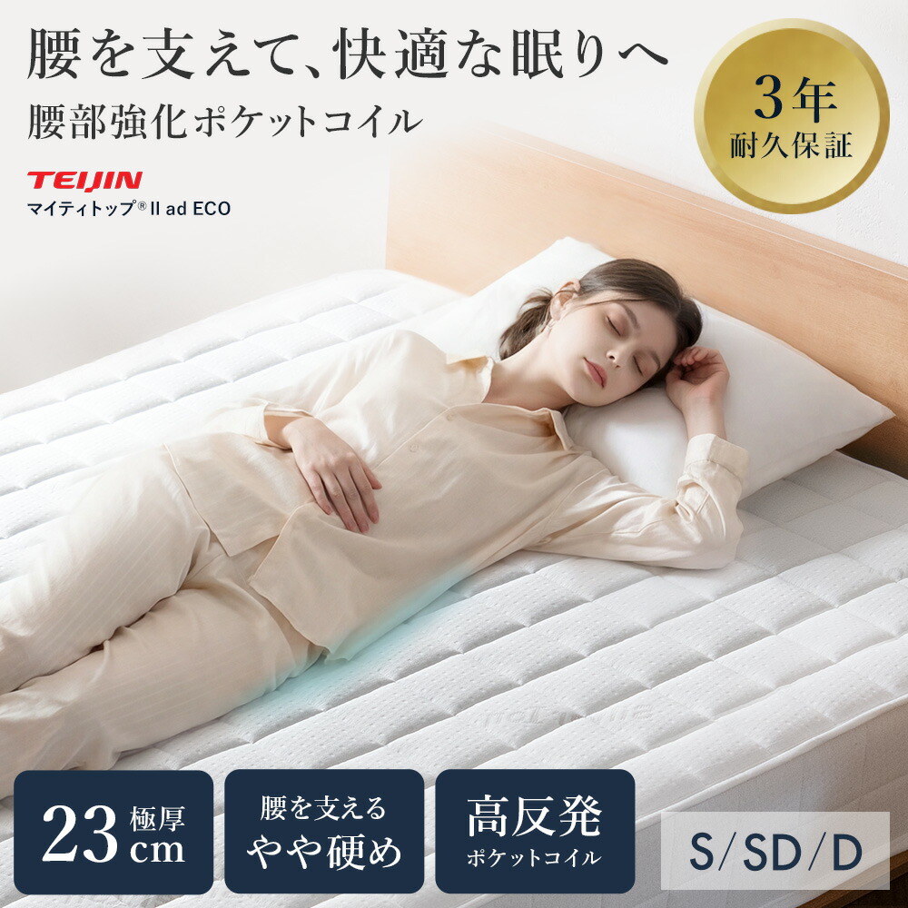 【3年保証】腰痛 マットレス シングル ダブル セミダブル 高反発マットレス 硬め 腰痛対策 極厚 厚さ23cm ポケットコイルマットレス シングルマットレス 抗菌 防ダニ