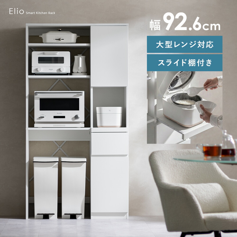 キッチン収納 ごみ箱上 キッチン 収納 キッチンラック キッチンボード キッチン棚 食器棚 カップボード レンジ台 作業台 オープン収納 扉収納 可動棚 スライド収納 コード穴 引き出し スリム 省スペース 大容量 ごみ箱 大型レンジ対応 レンジ 炊飯器 トースター