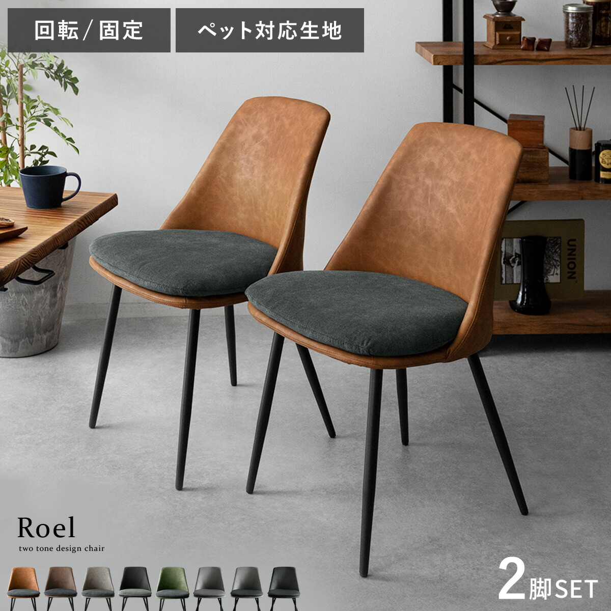 【4/12限定！3％OFFクーポン配布中】 ダイニングチェア 2脚セット おしゃれ チェア イス 椅子 ダイニング 北欧 シンプル レトロ モダン 食卓椅子 ヴィンテージ ミッドセンチュリー レザー パーソナルチェア カフェ インダストリアル デスクチェア