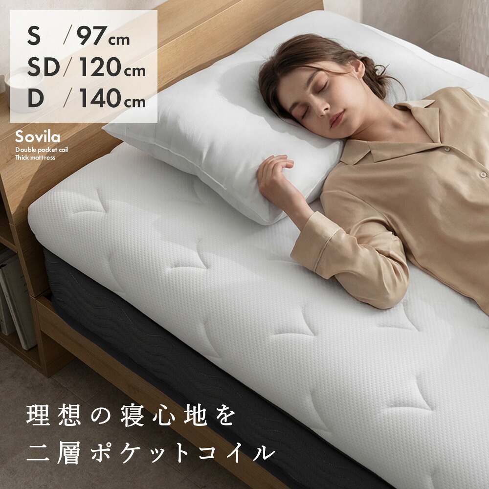マットレス シングル セミダブル ダブル S SD D 高密度ポケットコイル 厚み25cm 高反発 低反発 リバーシブル 二層ポケットコイル 高品質 通気性 蒸れにくい ふかふか 極厚 熟睡 ホワイト 快眠 安眠 コンパクト配送 圧縮梱包 ロール梱包 シンプル モダン 北欧 ナチュラル｜エア・リゾーム　インテリア