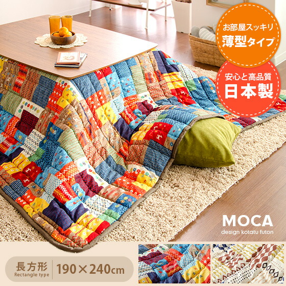 楽天市場 こたつ布団 長方形 薄掛け おしゃれ 幾何学 モザイク 北欧 かわいい コタツ布団 こたつ掛け布団 こたつ コタツ パッチワーク 炬燵 薄掛け こたつ布団 Moca モカ 190 240cm 長方形 ミトライエロー マンデリン エア リゾーム インテリア