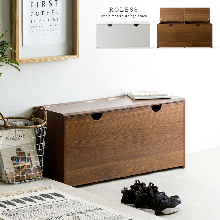 ベンチ 木製 収納 収納スツール インテリア家具 ボックスベンチ 椅子 ベンチ 収納スツール 玄関収納 収納付 イス スツール チェア ベンチスツール 玄関 おしゃれ シンプル 北欧 90cm幅 収納付き玄関ベンチ Roless ローレス エア リゾーム インテリア幅90 スツール