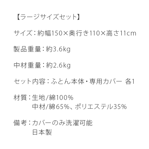 洗える クッション せんべい座布団 ベビーマット 布団 日本製 日本製 いねむりふとん フロアクッション 赤ちゃん かわいい マット 日本製 インテリア 座布団 綿100 お昼寝 プレイマット セット販売 エア リゾーム ラージサイズ 布団 おむつ替え いねむりふとん