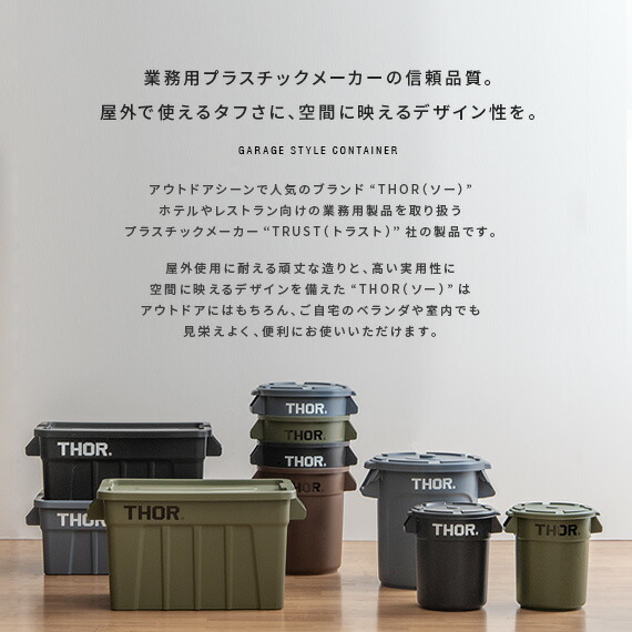 ゴミ箱 おしゃれ 分別 屋外 屋内 12L フタ付き リビング キッチン ダストボックス 収納ボックス コンテナ 蓋付き 鉢カバー プラスチック Thor Round Container〔ソー ラウンド コンテナ〕 12L 本体・フタセット販売 ゴミ箱 おしゃれ 分別 屋外 屋内 12L フタ付き リビング キッチン ダストボックス 収納ボックス コンテナ 蓋付き 鉢カバー プラスチック Thor Round Container〔ソー ラウンド コンテナ〕 12L 本体・フタセット販売