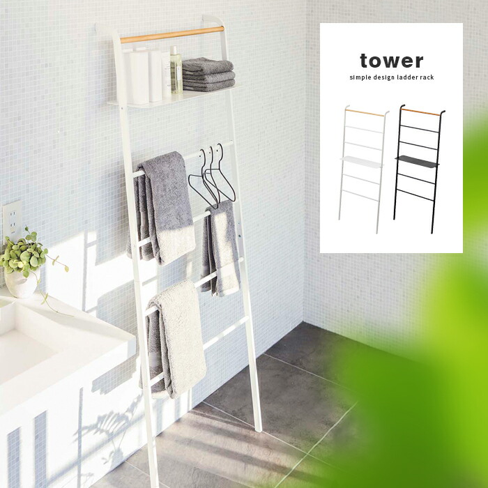 日本最大の おしゃれ 幅66cm タオル 洗面所 ラダーハンガー 収納 ラダー はしご アイアン スリム 壁面収納 ラダーシェルフ 棚 ラダーラック シンプル Tower タワー ラダーラック 玄関 リビング モノトーン モダン 4f Ymz Ladder Hanger Hamrahtrader Com
