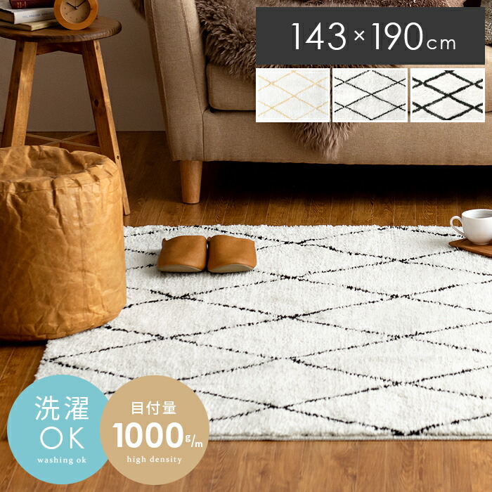楽天市場 ラグ 洗える ラグマット シャギーラグ モロッカン ベニワレン おしゃれ モノトーン 北欧 滑り止め 長方形 リビング センターラグ らぐ ベニワレン風 柄 ダイヤ柄 ホットカーペット対応 モロッカンデザインラグ 143 190cm エア リゾーム インテリア