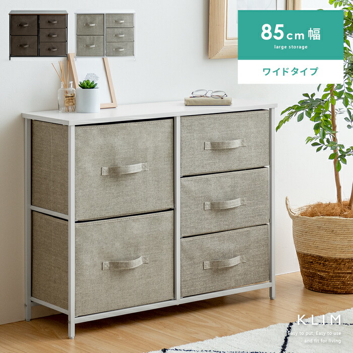 楽天市場 最大800円offクーポン配布中 チェスト おしゃれ リビング ローチェスト タンス 収納棚 引き出し 洋服 奥行30 幅85 ファブリック 布 北欧 ナチュラル シンプル モダン たんす 箪笥 衣類 収納 軽い 寝室 整理タンス 軽量 マルチチェスト Klim クリム 幅85cm