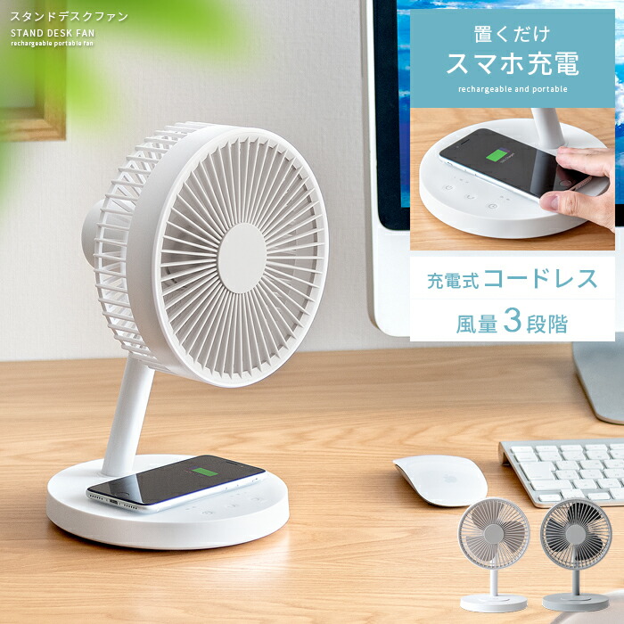 楽天市場 最大1 000円offクーポン配布中 デスクファン 扇風機 卓上 充電式 コードレス 卓上扇風機 首振り おしゃれ シンプル ファン コンパクト デスク キッチン リビングファン 風量3段階 オフタイマー Offタイマー スマホ充電 ポータブル 充電式スタンドデスク