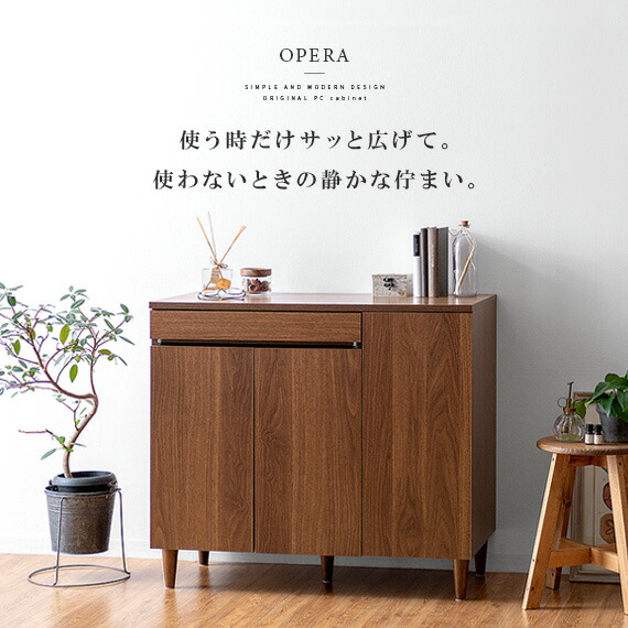 おしゃれ キャビネット 大容量 パソコンデスク 本棚 木製 パソコン台 幅90 Pcデスク リビング収納 本棚 ルーター収納 シンプル 北欧 ラック 幅90 Rack モダン 収納家具 スライド 扉収納 大容量 コンパクト Pcキャビネットopera オペラ エア リゾーム インテリア おしゃれ キャビネット 大容量 パソコンデスク 本棚 木製 パソコン台 幅90 Pcデスク リビング収納 本棚 ルーター収納 シンプル 北欧 ラック 幅90 Rack モダン 収納家具 スライド 扉収納 大容量 コンパクト Pcキャビネットopera オペラ エア リゾーム インテリア