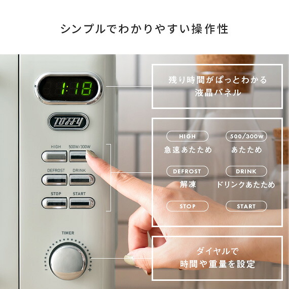 あたため Toffy 電子レンジ Toffy 時短 おいしく おいしく かわいい レトロ コンパクト 電子レンジ 省スペース 温め 電子レンジ フラット かわいい Toffy トフィー おしゃれ あたため シンプル おしゃれ レンジ スリム 省スペース 飲み物 レンジ コンパクト レトロ