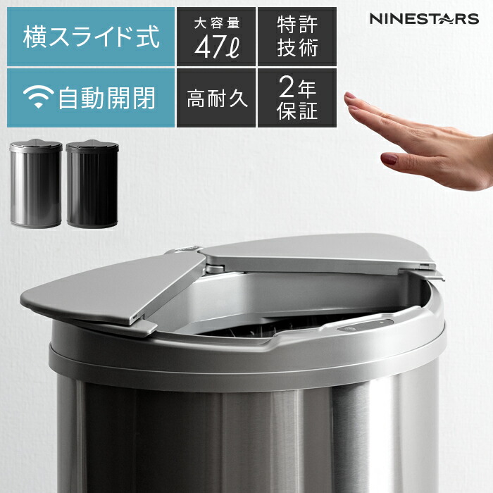 47l 自動開閉ダストボックス 47l 自動開閉 Stars ナインスター 大型 ゴミ箱 キッチン おしゃれ 47リットル 2年保証 ステンレス Nine ふた付き 大容量 47リットル ふたつき ゴミ箱 オシャレ 省エネ 台所 ステンレス 横開きタイプ 生ごみ 自動センサー ごみ箱 生ゴミ 47l 自動開閉ダストボックス 47l 自動開閉 Stars ナインスター 大型 ゴミ箱 キッチン おしゃれ 47リットル 2年保証 ステンレス Nine ふた付き 大容量 47リットル ふたつき ゴミ箱 オシャレ 省エネ 台所 ステンレス 横開きタイプ 生ごみ 自動センサー ごみ箱 生ゴミ