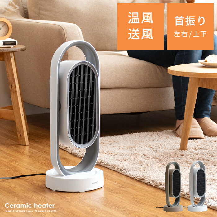 楽天市場 セラミック ヒーター 省エネ ストーブ 電気ストーブ 足元 オフィス 暖房器具 暖房 転倒off シンプル サーキュレーター おしゃれ セラミックヒーター ファン エア リゾーム インテリア