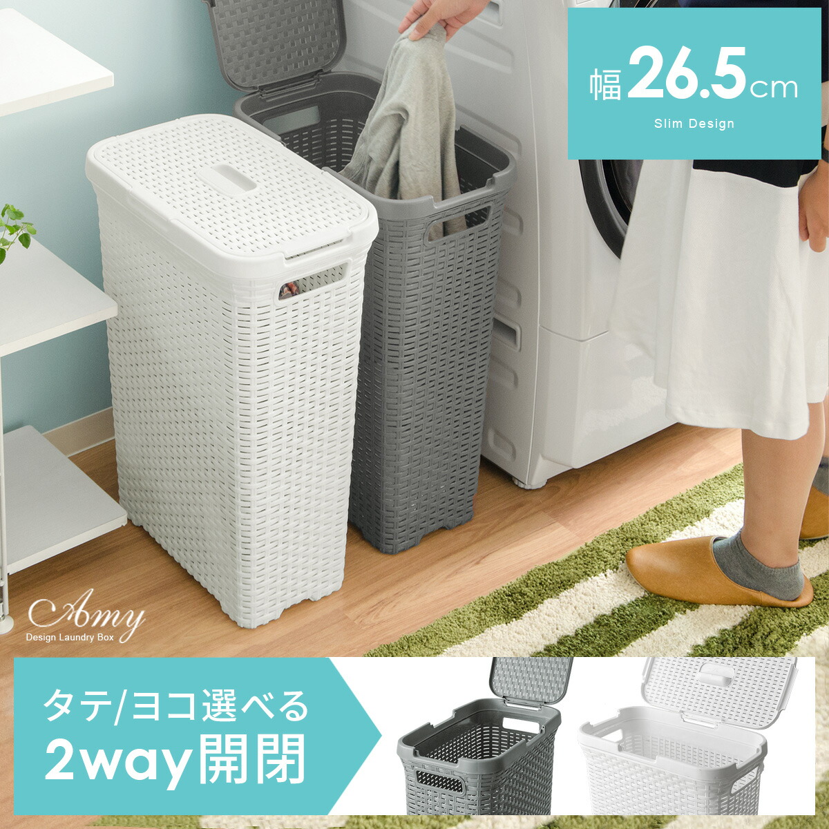 楽天市場 ランドリーバスケット ランドリーボックス ふた スリム 洗濯かご 洗面所 収納 カゴ かご 脱衣かご ランドリー収納 おしゃれ 人気 バスケット 省スペース グレー 白 ホワイト 洗濯 ランドリー Amy アミー ランドリーバスケット エア リゾーム インテリア