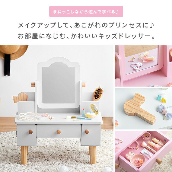 ままごと ドレッサー 木製 子供 女の子 可愛い おままごと 化粧台 鏡台 姫系 メイク おもちゃ 鏡 プリンセス お姫様 かわいい 北欧 誕生日 プレゼント ピンク ホワイト キッズドレッサー Melori メロリ Napierprison Com