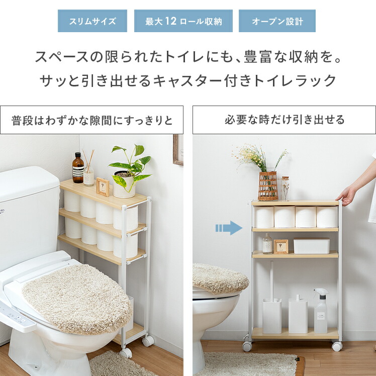 最大800円offクーポン配布中 トイレ 収納 トイレットペーパー 収納 収納棚 トイレラック スリム おしゃれ 北欧 シンプル キャスター サニタリー お手洗い 棚 ラック 掃除用具入れ モダン 白色 木目 ウッド キャスター付きトイレラック Skit スキット Rvcconst Com