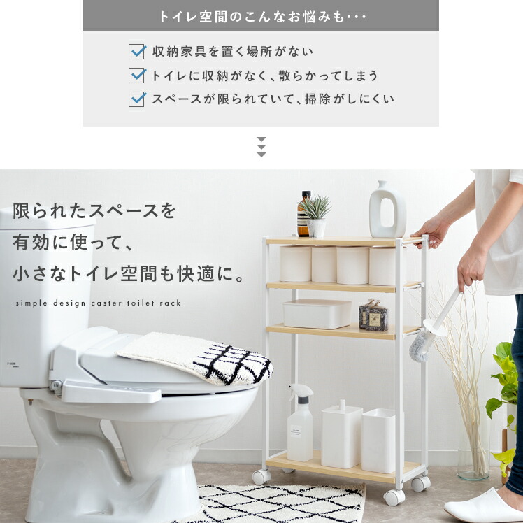 最大800円offクーポン配布中 トイレ 収納 トイレットペーパー 収納 収納棚 トイレラック スリム おしゃれ 北欧 シンプル キャスター サニタリー お手洗い 棚 ラック 掃除用具入れ モダン 白色 木目 ウッド キャスター付きトイレラック Skit スキット Rvcconst Com