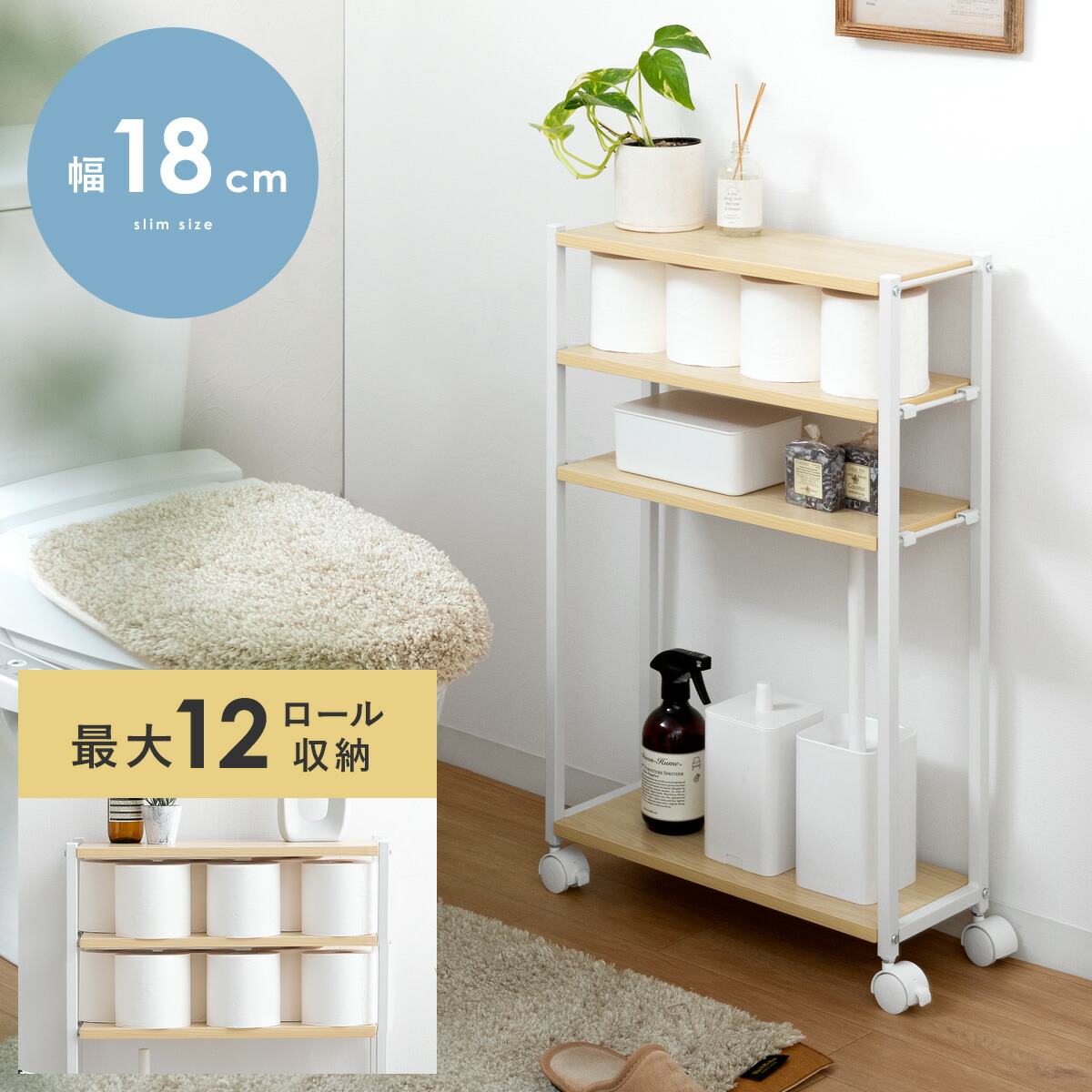 最大800円offクーポン配布中 トイレ 収納 トイレットペーパー 収納 収納棚 トイレラック スリム おしゃれ 北欧 シンプル キャスター サニタリー お手洗い 棚 ラック 掃除用具入れ モダン 白色 木目 ウッド キャスター付きトイレラック Skit スキット Bzhanau Main Kinzig De 最大800円offクーポン配布中 トイレ 収納 トイレットペーパー 収納 収納棚 トイレラック スリム おしゃれ 北欧 シンプル キャスター サニタリー お手洗い 棚 ラック 掃除用具入れ モダン 白色 木目 ウッド キャスター付きトイレラック Skit スキット Bzhanau Main Kinzig De