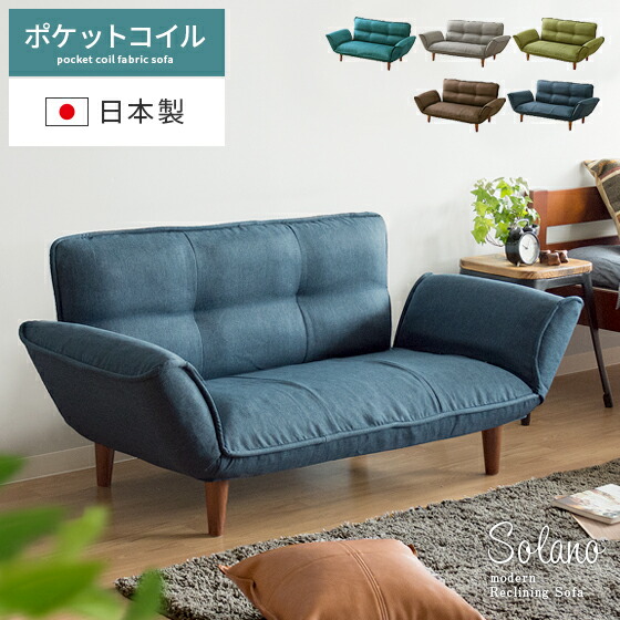 ソファ ソファー 2人掛け コンパクト 北欧 カフェ ローソファ おしゃれ かわいい 二人掛け ポケットコイル sofa 布製 ファブリック リクライニング シンプル モダン 一人暮らし ワンルーム 2Pリクライニングソファ
