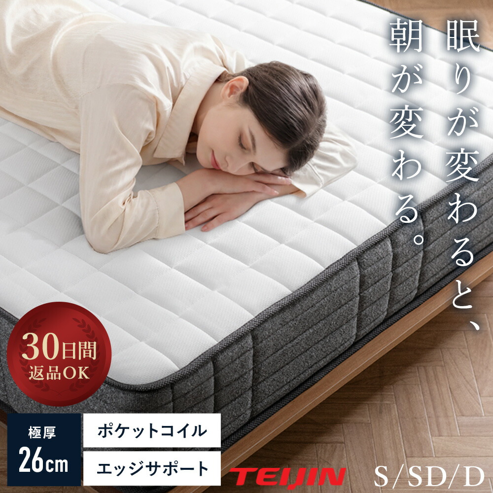 TEIJIN【3年保証】 ポケットコイル マットレス ポケットコイルマットレス シングル セミダブル ダブル ホテルマットレス 8.5倍巻き スプリング 高反発 体圧分散 エッジサポート へたりにくい 硬め 11層 極厚 高密度 防ダニ|エア・リゾーム インテリア