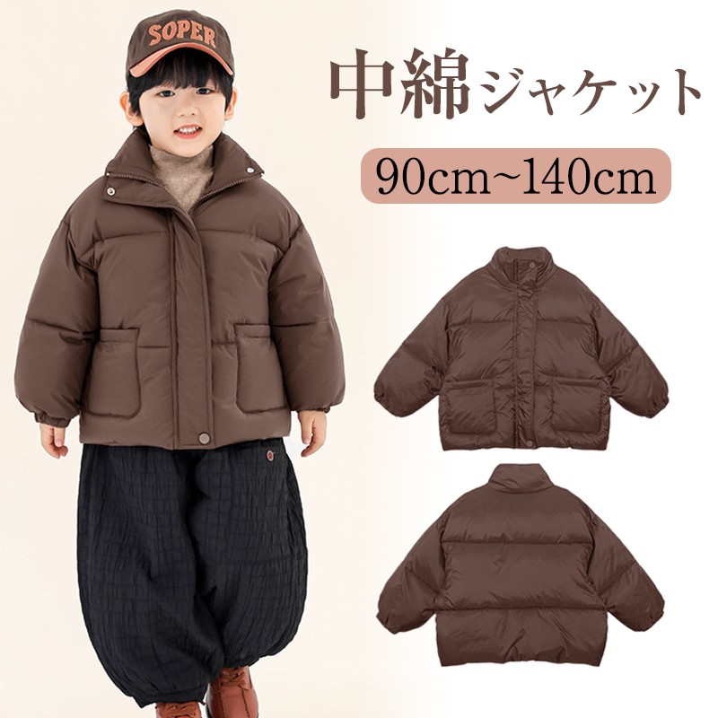 中綿アウター キッズ 子供 ダウンコート 中綿コート 女の子 男の子 アウター 防寒 ユニセックス 子供服 中綿入り ジャンパー コート かわいい おしゃれ 冬 90cm 100cm 110cm 120cm 130cm 140cm