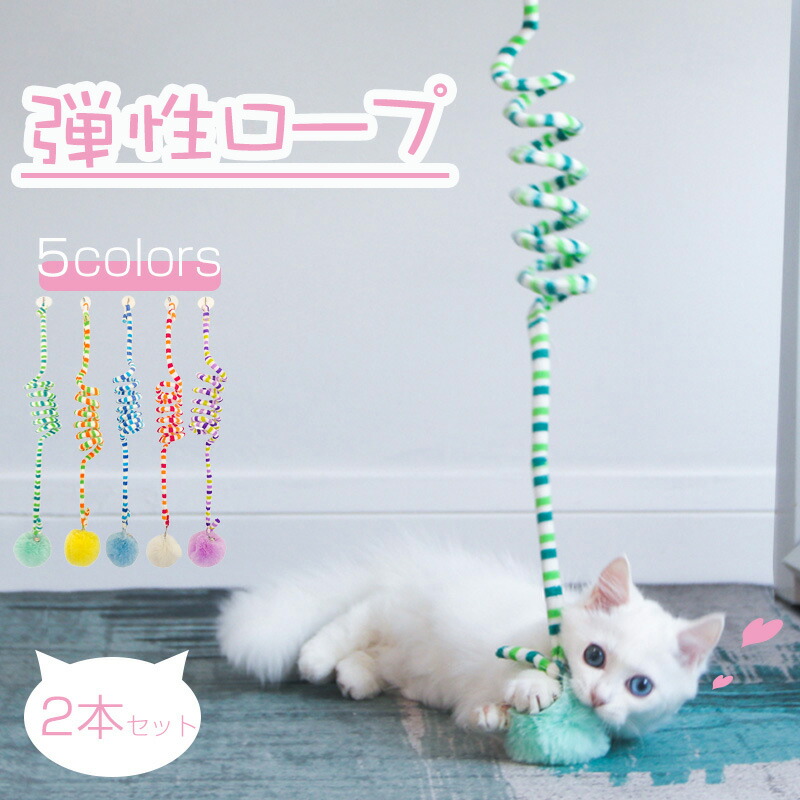 楽天市場】200円OFF中 【2本セット】ぶらぶら 弾性ロープ おもちゃ