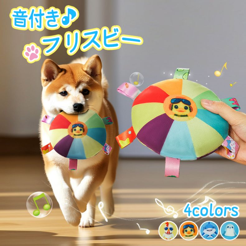 楽天市場】犬用ぬいぐるみ 音付き フリスビーおもちゃ