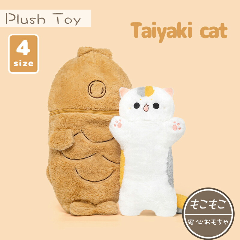ぬいぐるみ 安心おもちゃ 可愛い プレゼント ふわふわ 動物 birthday おもしろい 面白い かわいい おもちゃ おもしろ 柔らかい 縫い包み お誕生日プレゼント 彼女に 子供 キッズに オシャレ お祝い アニマル もこもこ 鯛焼き猫 ねこ たいやき 6,144円