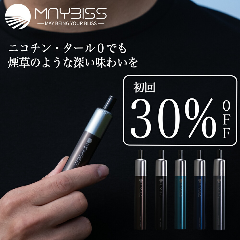 楽天市場】【公式】MAYBISS 電子タバコ メイビス タバコフレーバー 