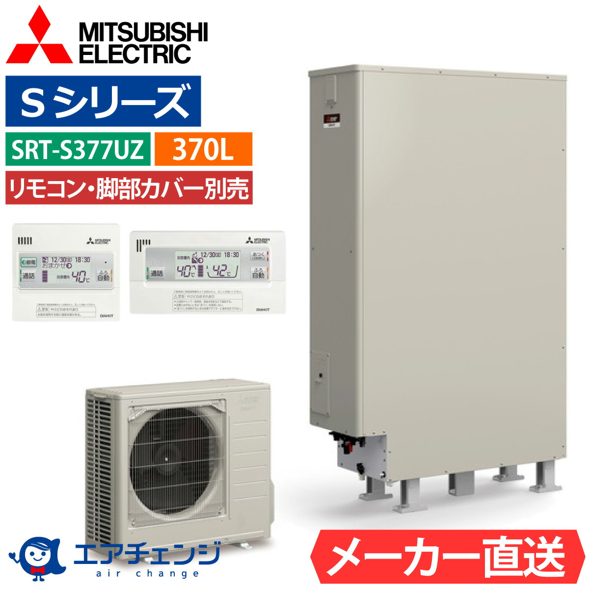 エコキュート 三菱 SRT-S377UZ（SRT-S376UZのあと取り品） フルオート 薄型 370L 3～4人用 S続きもの 高水圧 原則として地遣りくち 脚部取りまかなう・遠隔操作有無を選りわける能力のある