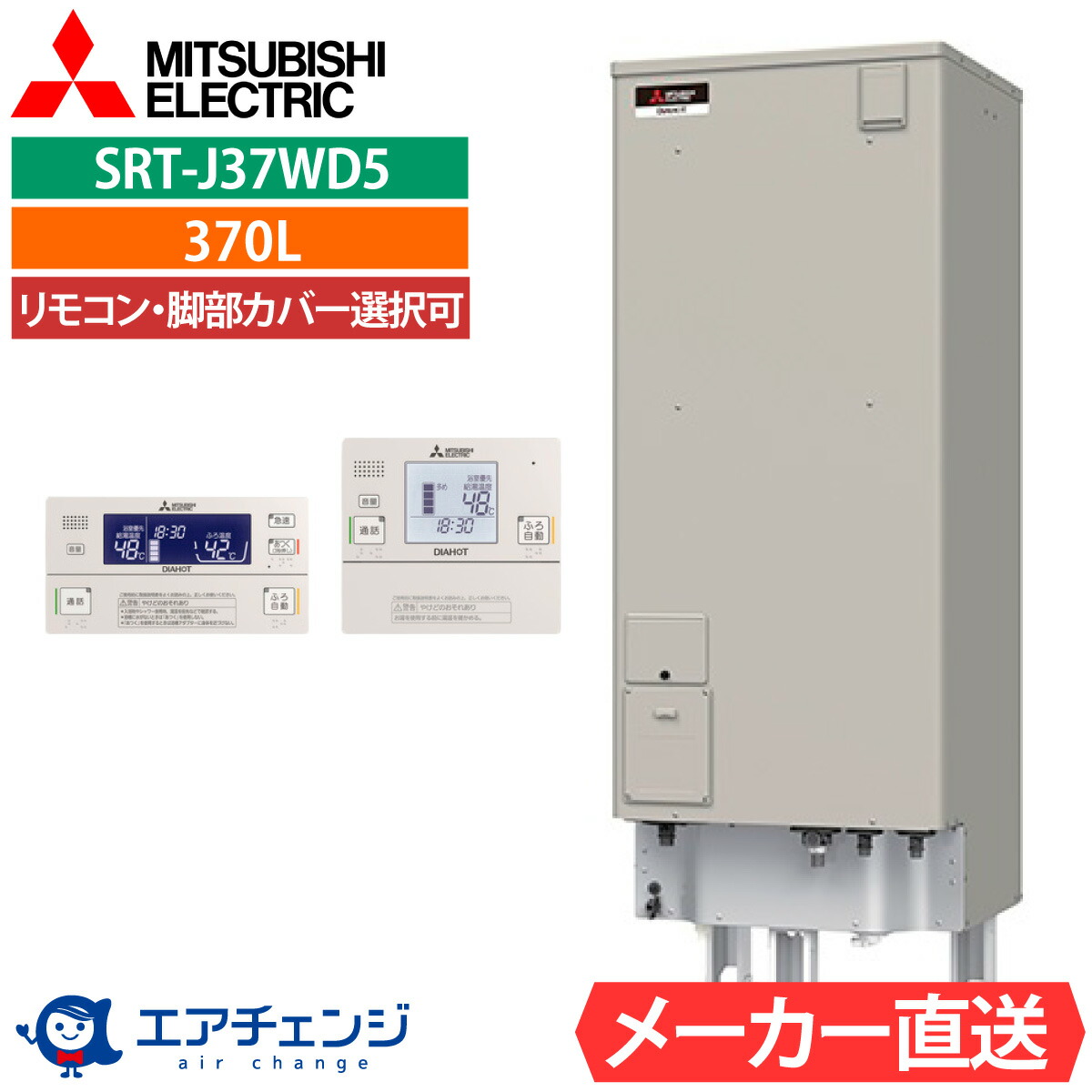 電気温水器 三菱 SRT-J37WD5 フルオート 角型 370L 3～4人用 電温高水圧（170kPa) 一般地仕様