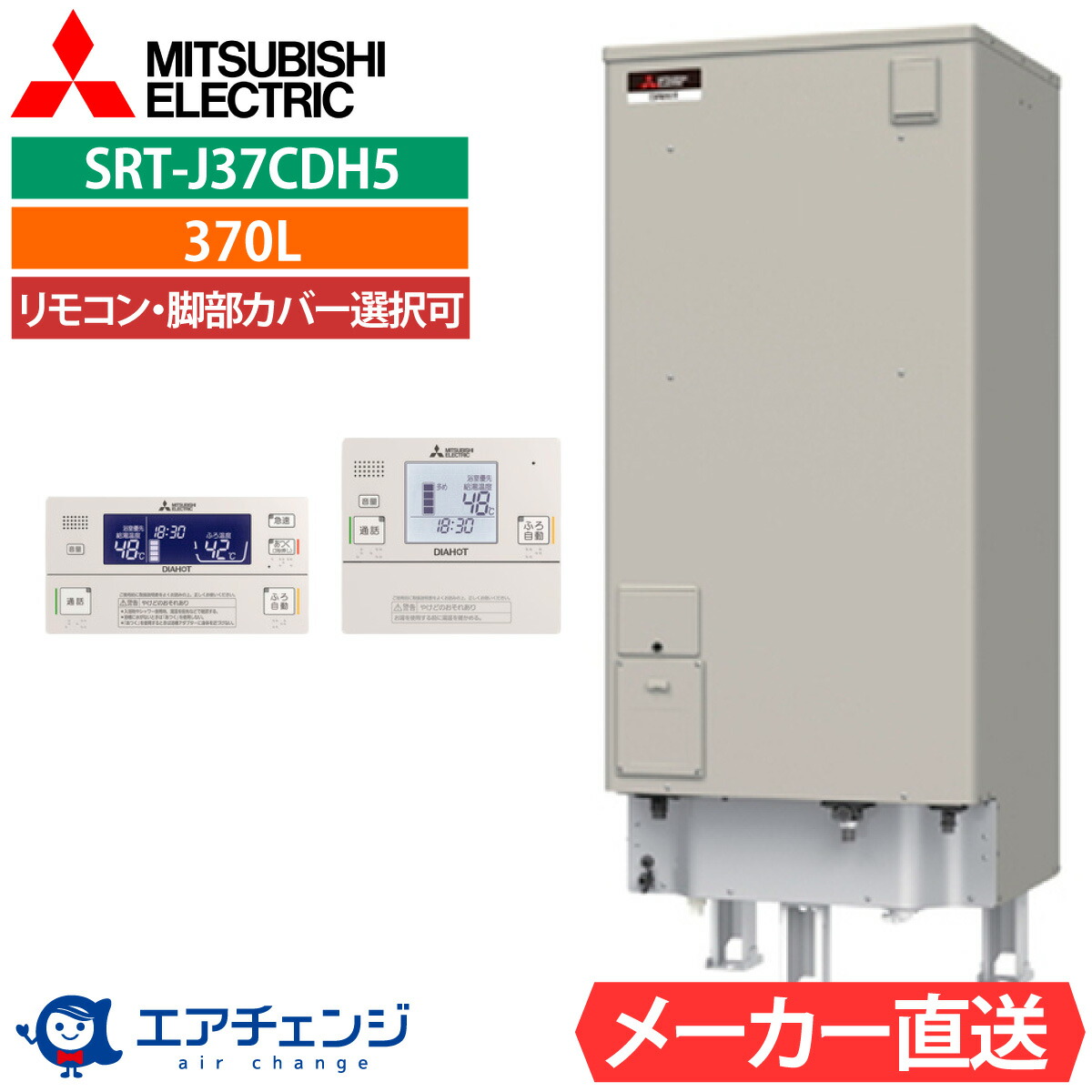明かり温水器 三菱 SRT-J37CDH5 エコオート 角型 370L 3～4人用 標準尺度水圧型（85kPa)   原則として地遣りかた