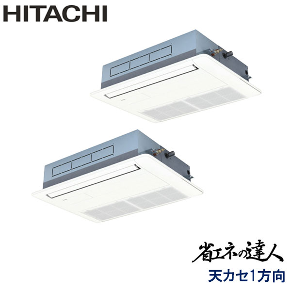 業務用エアコン 日立 RCIS-GP112RSHP11 てんかせ１方向 4馬力 三相200V ワイヤードリモコン 標準パネル