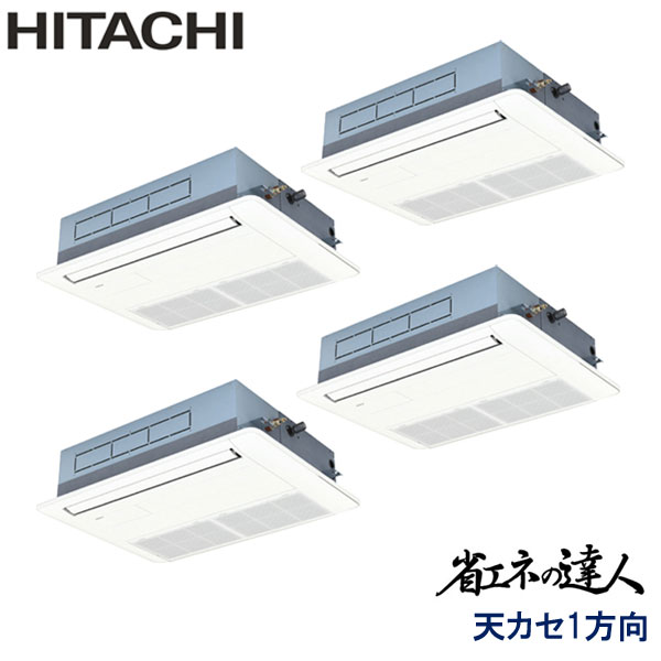 業務用エアコン 日立 RCIS-GP224RSHW5 てんかせ１方向 8馬力 三相200V ワイヤードリモコン 標準パネル