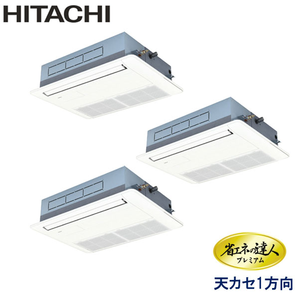 業務用エアコン 日立 RCIS-GP160RGHG9 てんかせ１方向 6馬力 三相200V ワイヤードリモコン 標準パネル