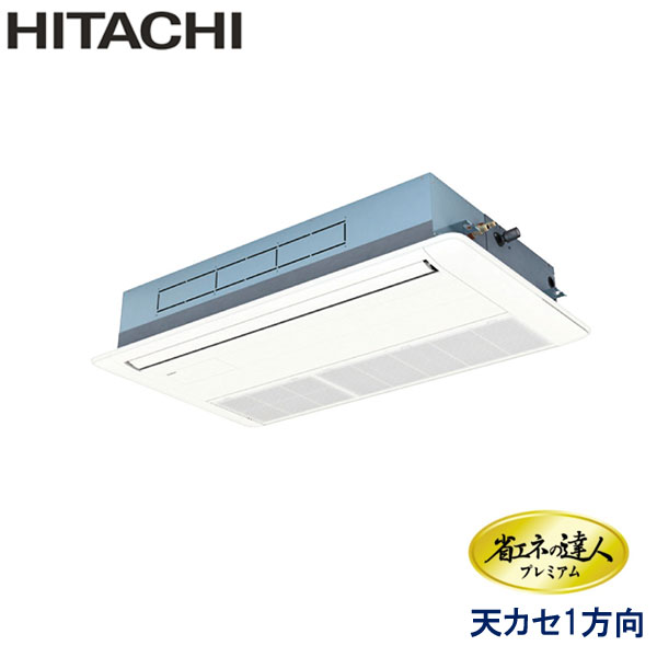 業務用エアコン 日立 RCIS-GP63RGHJ8 てんかせ１方向 2.5馬力 単相200V ワイヤードリモコン 標準パネル