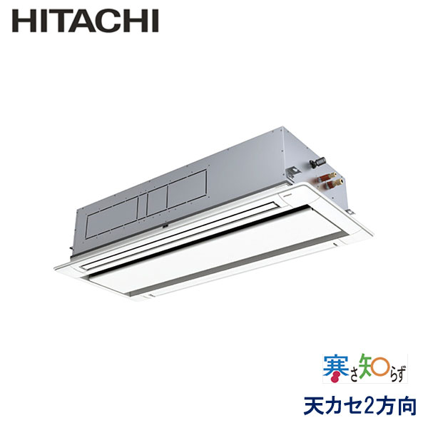 業務用エアコン 日立 RCID-GP160RHN5 てんかせ２方向 6馬力 三相200V ワイヤードリモコン 標準パネル