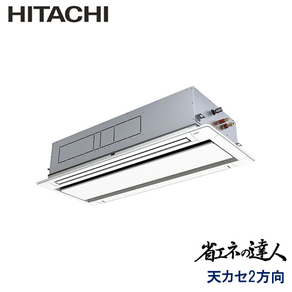 業務用エアコン 日立 RCID-GP112RSH11 てんかせ２方向 4馬力 三相200V ワイヤードリモコン 標準パネル｜エアコンフロンティア