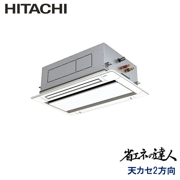 業務用エアコン 日立 RCID-GP80RSH11 てんかせ２方向 3馬力 三相200V ワイヤードリモコン 標準パネル