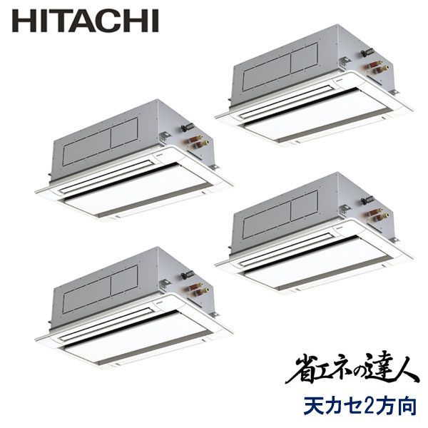 業務用エアコン 日立 RCID-GP224RSHW5 てんかせ2方向 8馬力 三相200V ワイヤードリモコン 標準パネル|エアコンフロンティア