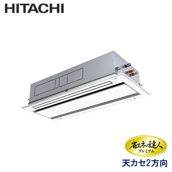 業務用エアコン 日立 RCID-GP112RGH9 てんかせ２方向 4馬力 三相200V ワイヤードリモコン 標準パネル