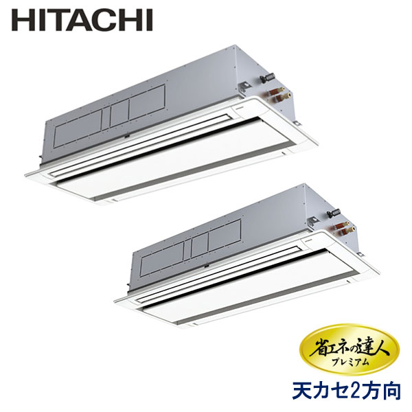 業務用エアコン 日立 RCID-GP280RGHP5 てんかせ２方向 10馬力 三相200V ワイヤードリモコン 標準パネル